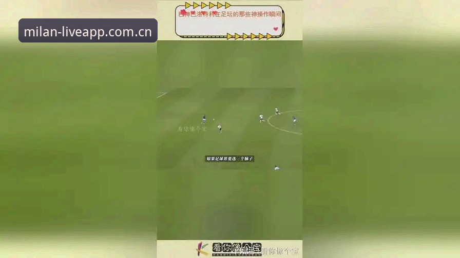 米兰APP是正版吗 米兰app直播正版鉴别指南:米兰APP是正版吗的完整验证与使用实践